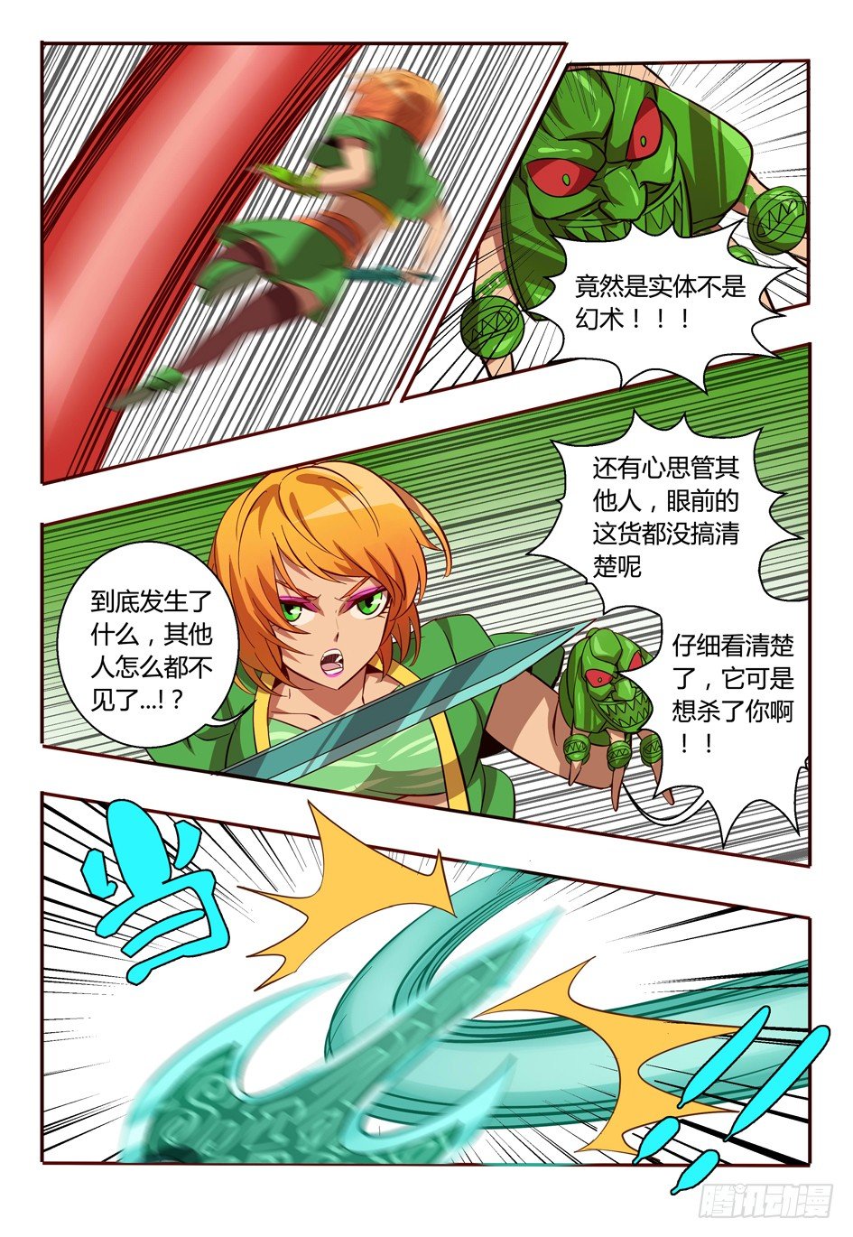 50 深度幻境-第50话