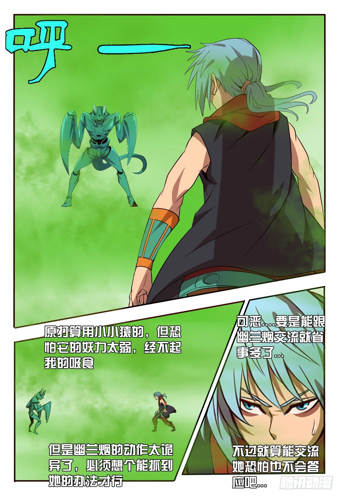 52 幽兰烟，对不起了！-第52话