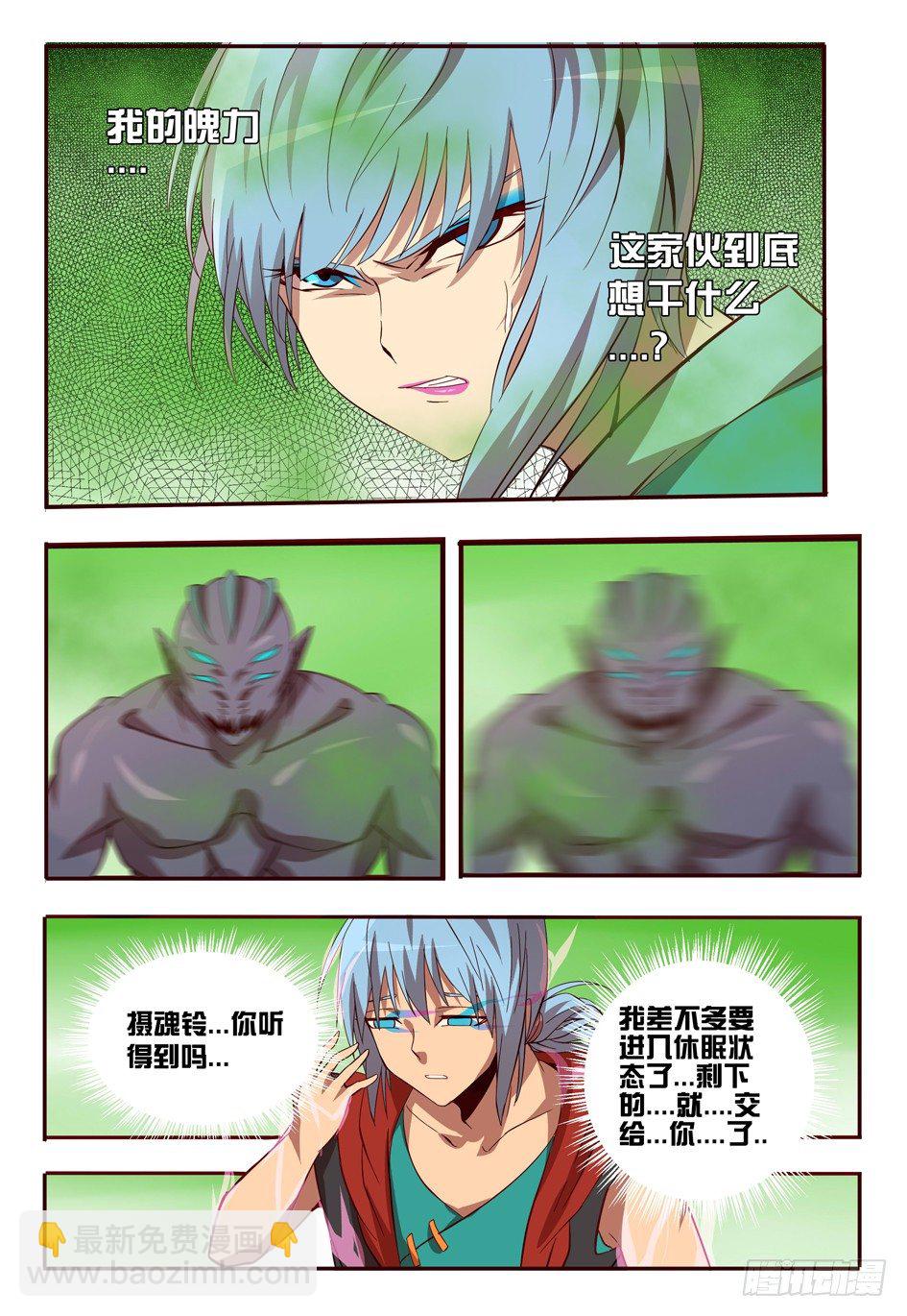 52 幽兰烟，对不起了！-第52话