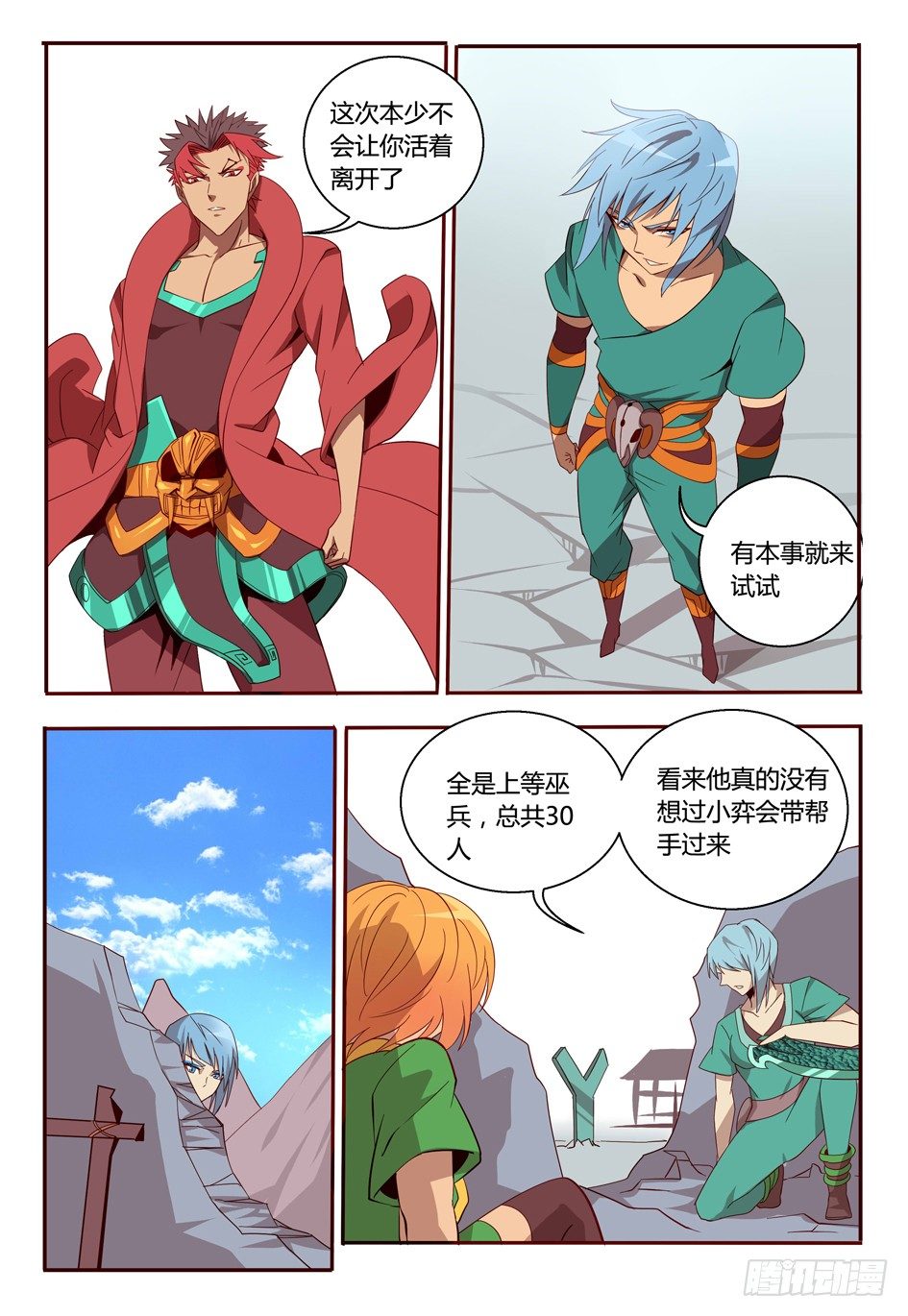 60 我来救你了！-第60话