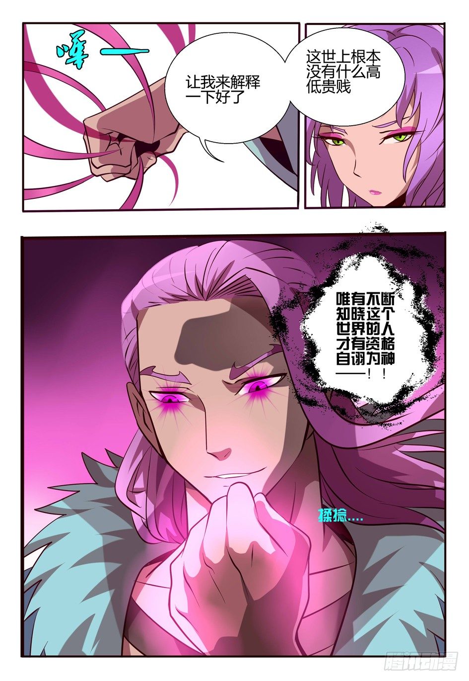 70 接种成功....!!!-第70话