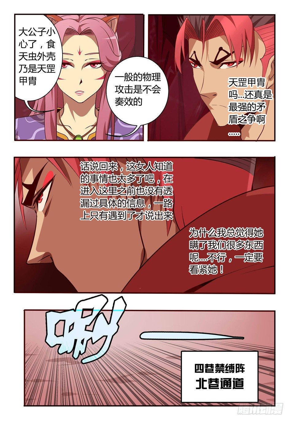 70 接种成功....!!!-第70话