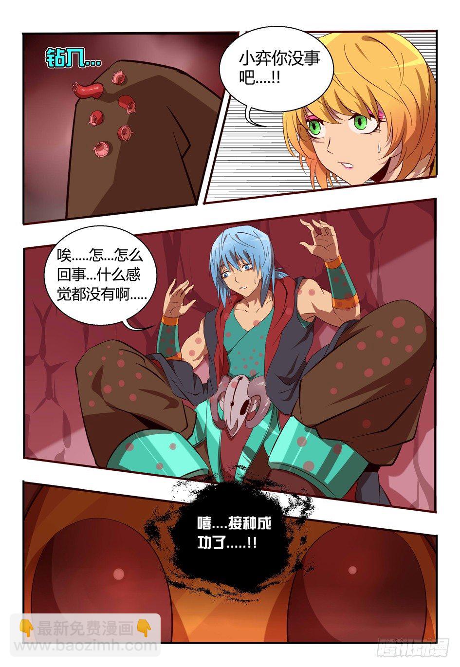 70 接种成功....!!!-第70话