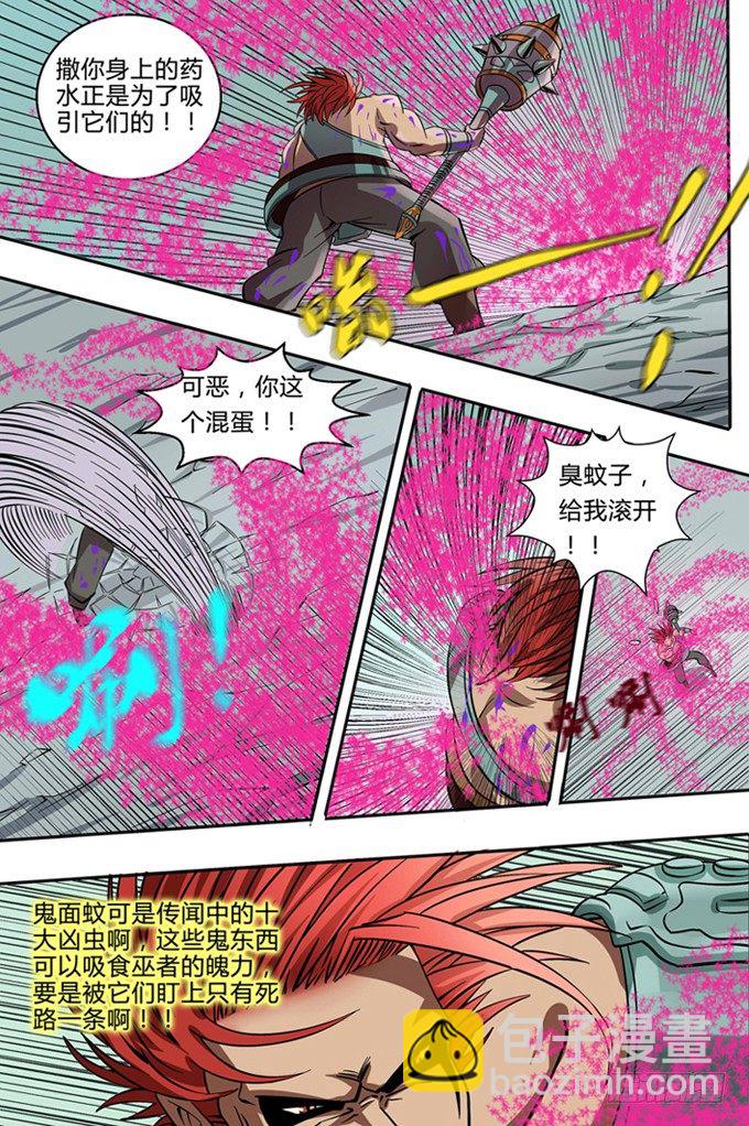 第8话 鬼面蚊-第8话