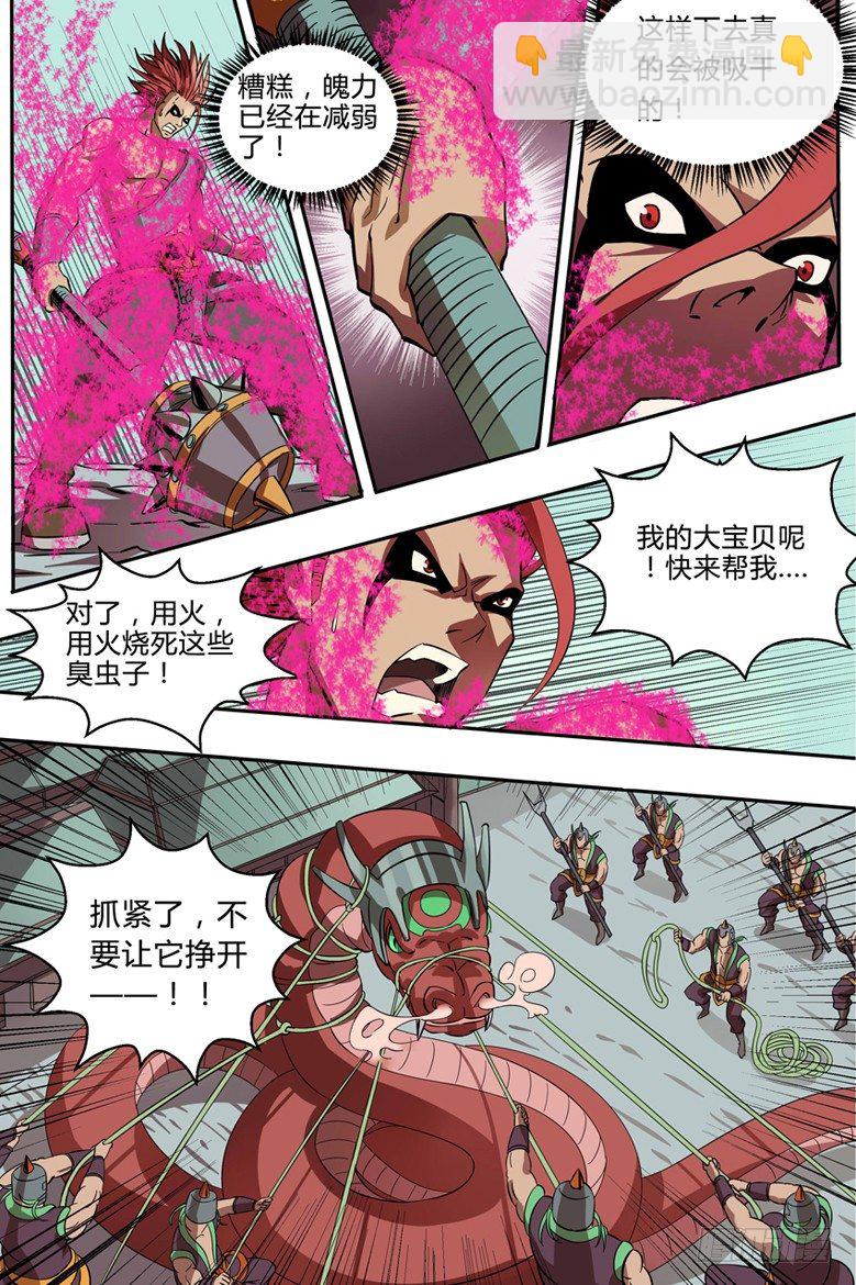 第8话 鬼面蚊-第8话