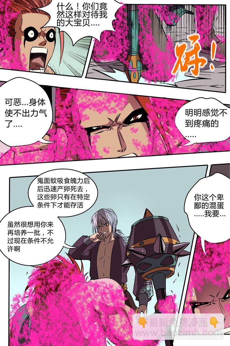 第8话 鬼面蚊-第8话