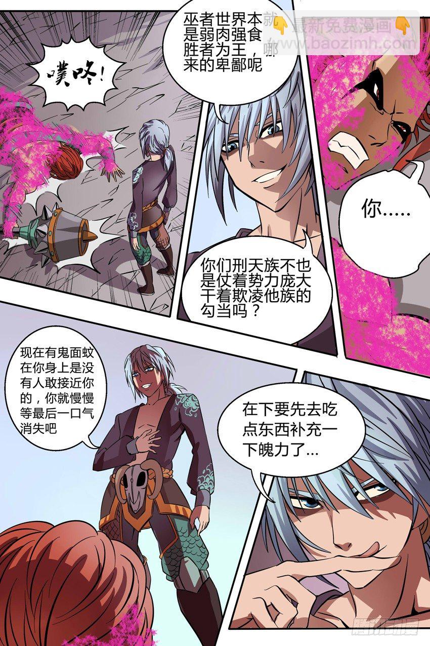 第8话 鬼面蚊-第8话