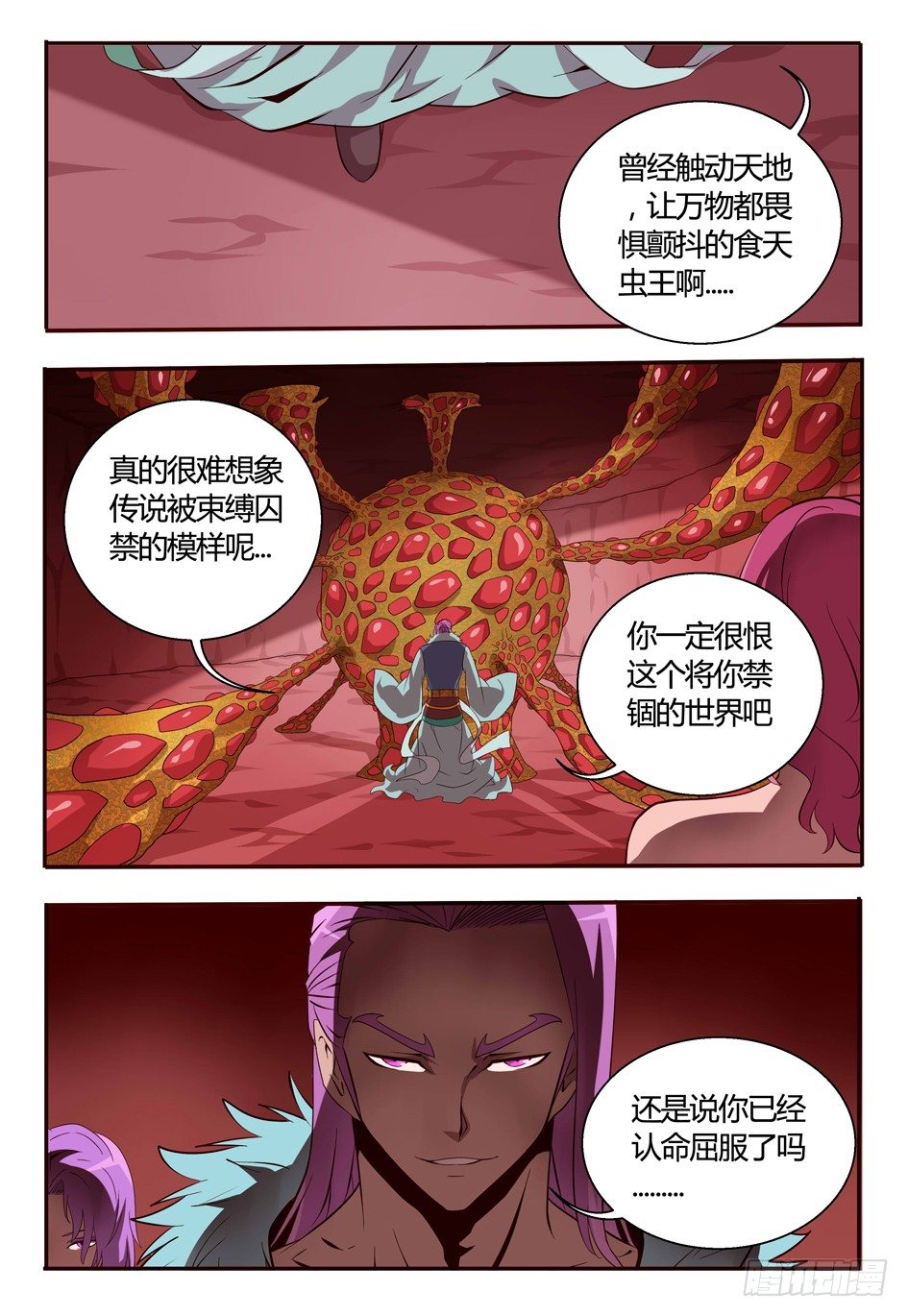 72  妖王的算盘-第72话