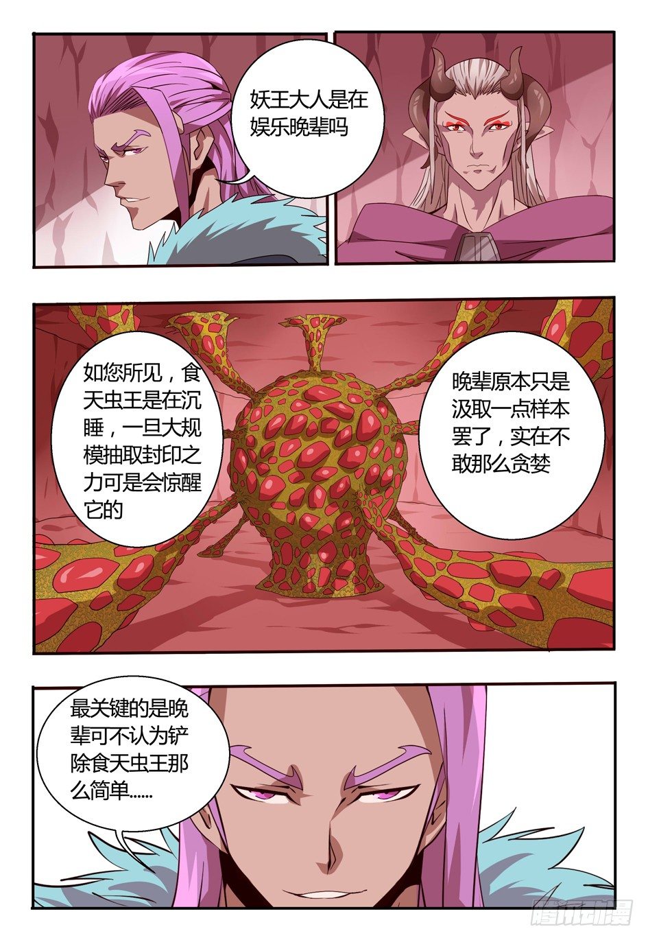 72  妖王的算盘-第72话