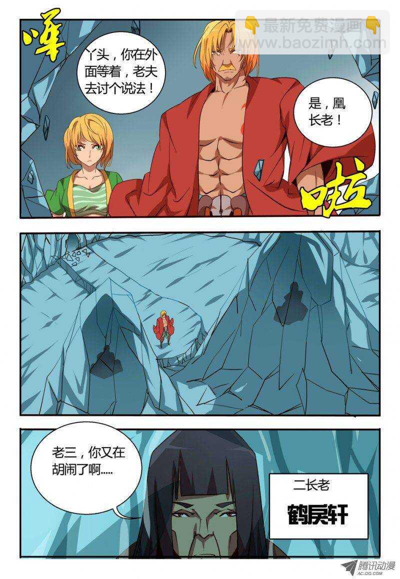 82 讨个说法-第82话