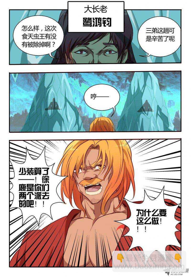 82 讨个说法-第82话