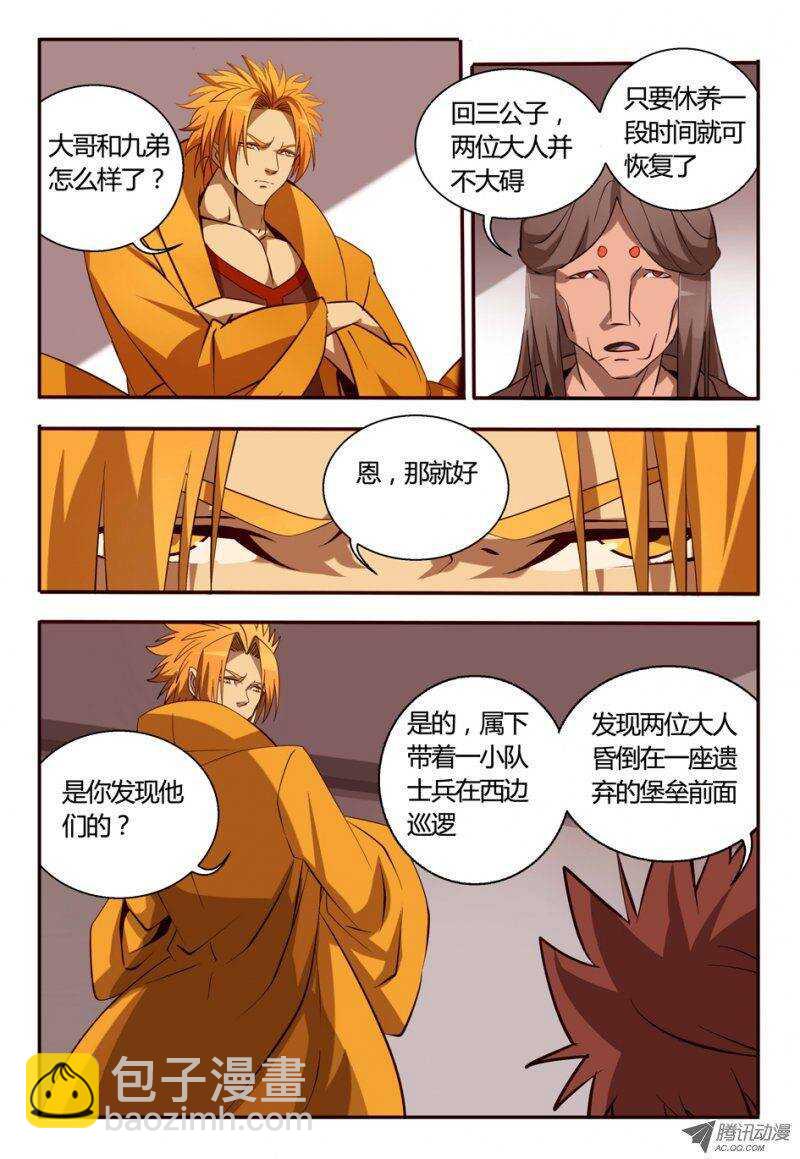 82 讨个说法-第82话