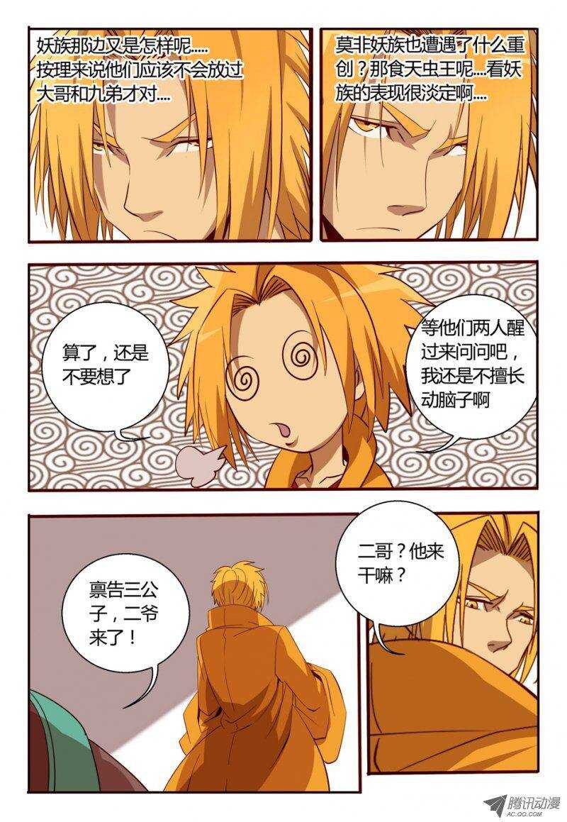 82 讨个说法-第82话