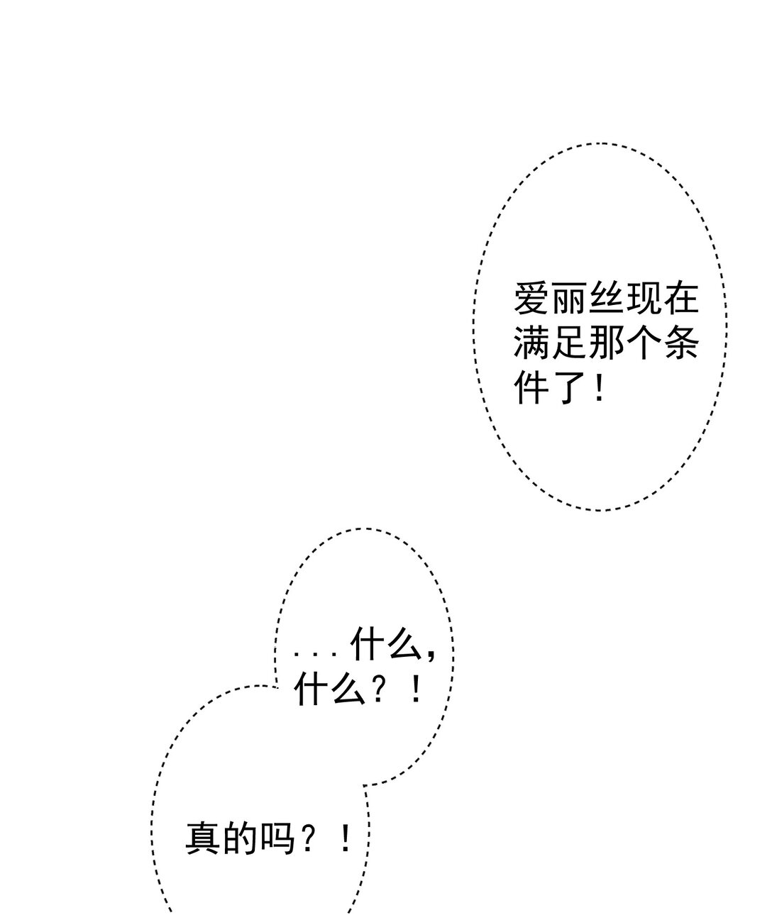 無業遊民, 以保護技能站在世界之巔 - 38 38(2/3) - 5