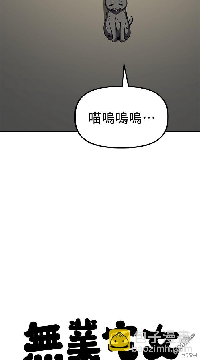 無業宅女吳夜 - 第16話(1/2) - 8