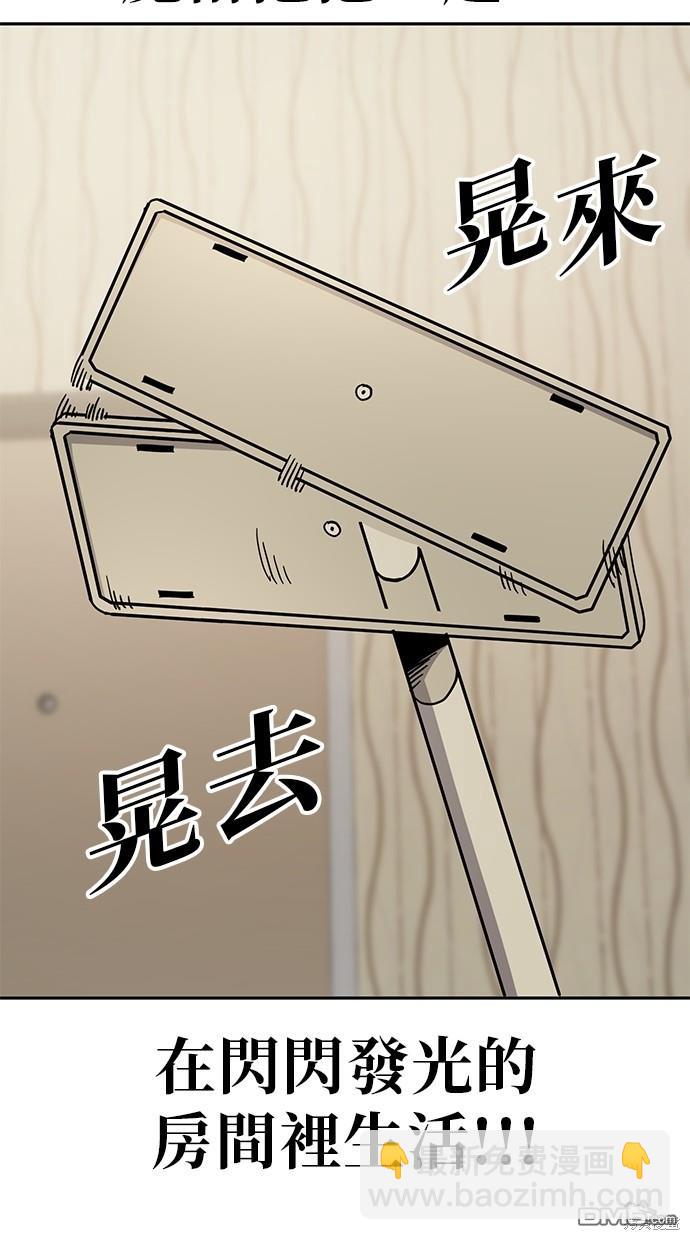 無業宅女吳夜 - 第18話 - 8