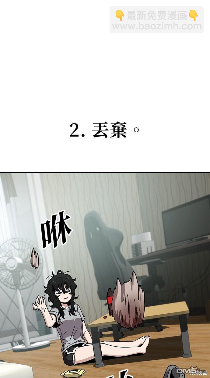 無業宅女吳夜 - 第18話 - 2