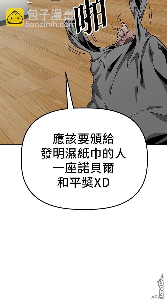 無業宅女吳夜 - 第18話 - 3