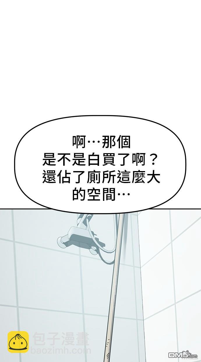 無業宅女吳夜 - 第18話 - 6