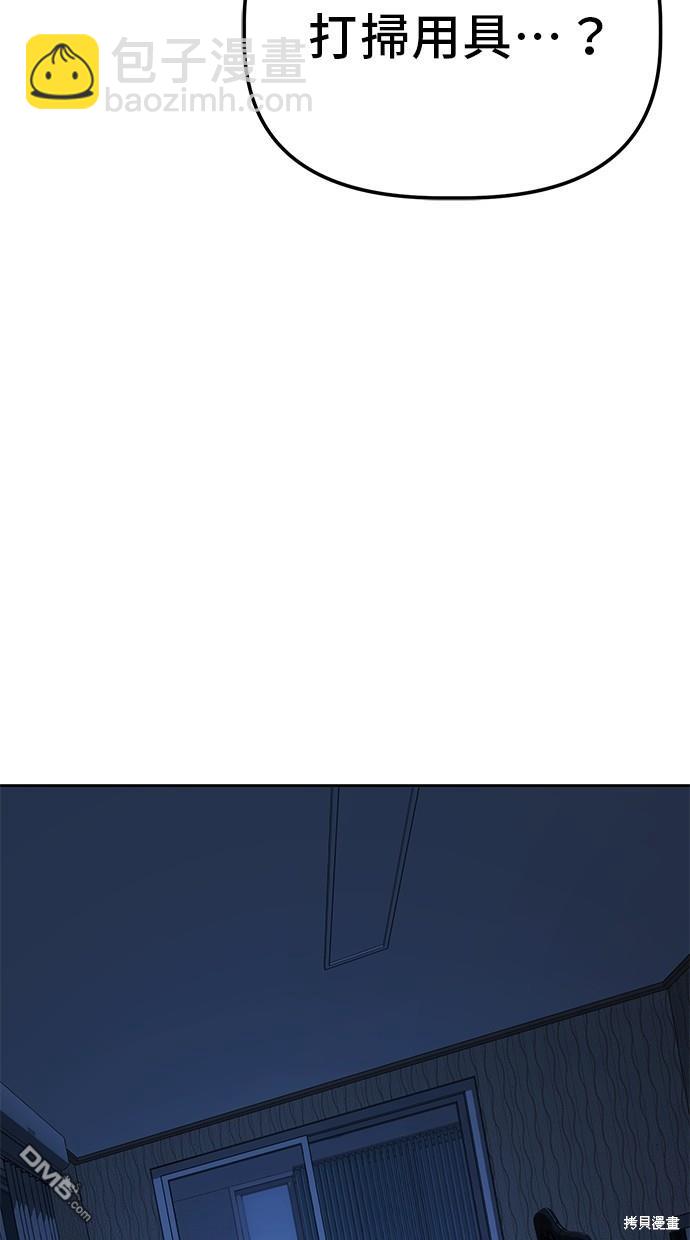 無業宅女吳夜 - 第18話 - 8