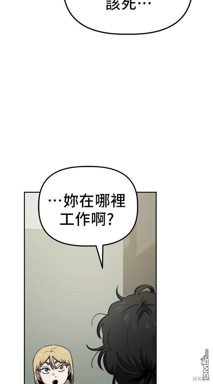 無業宅女吳夜 - 第20話(1/2) - 6