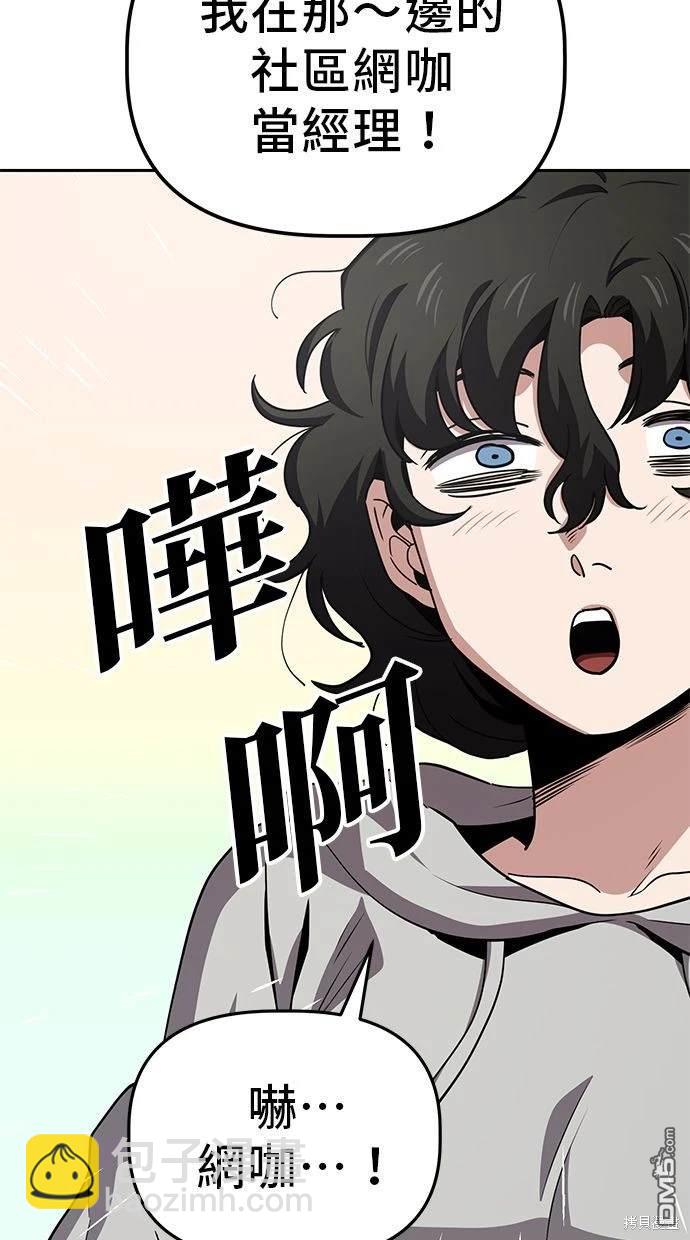 無業宅女吳夜 - 第20話(1/2) - 8