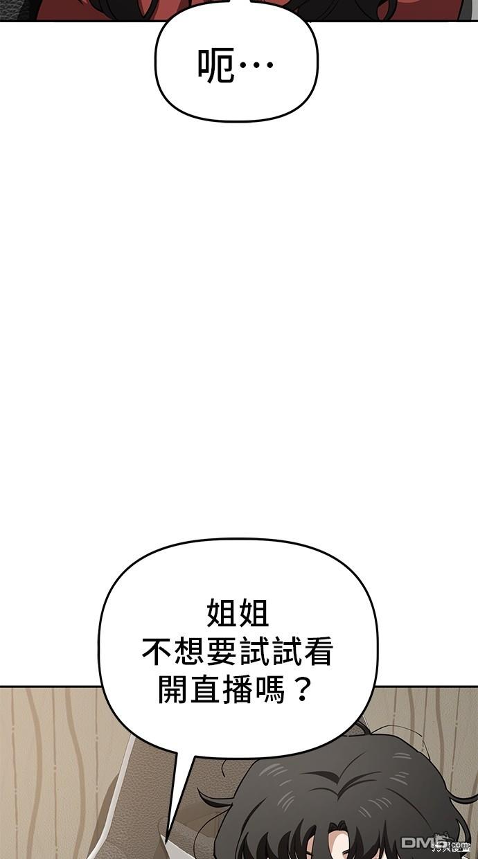 無業宅女吳夜 - 第28話(1/2) - 6