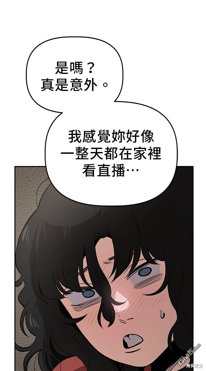 無業宅女吳夜 - 第28話(1/2) - 8