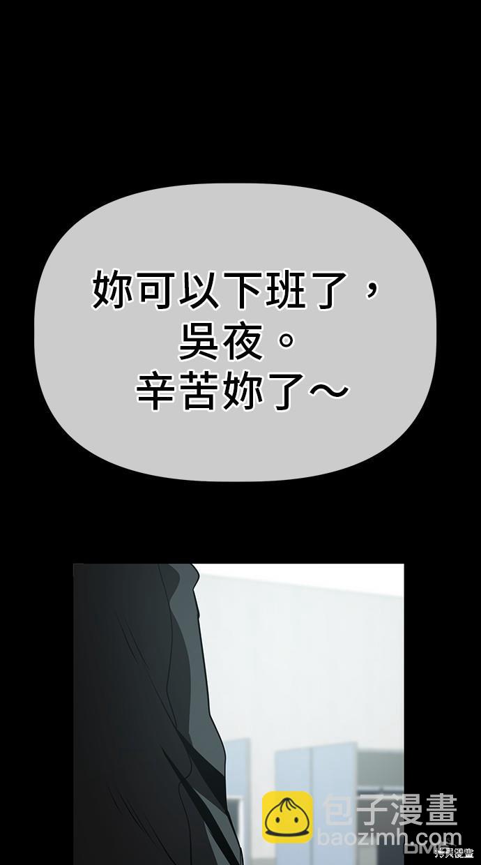 無業宅女吳夜 - 第28話(1/2) - 7