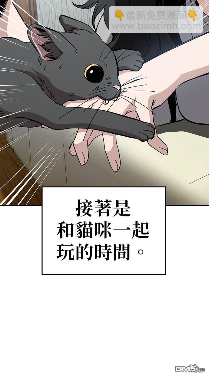 無業宅女吳夜 - 第42話(1/2) - 4