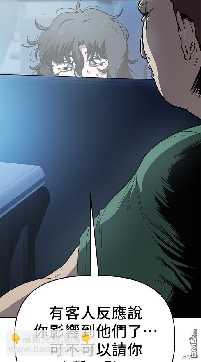無業宅女吳夜 - 第46話(1/2) - 3