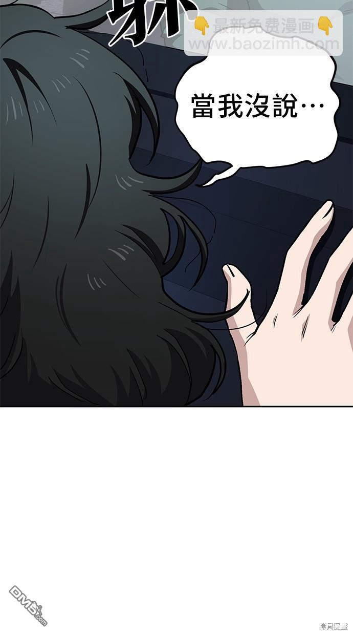無業宅女吳夜 - 第46話(1/2) - 5