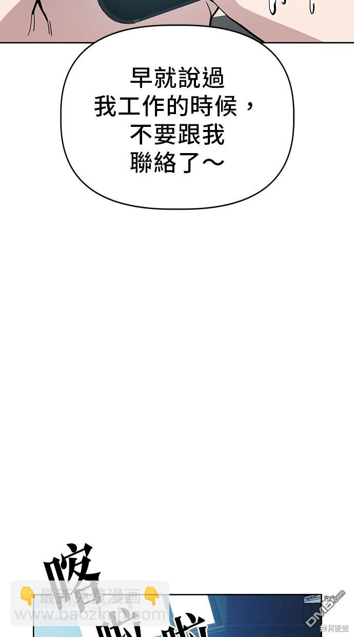 無業宅女吳夜 - 第46話(1/2) - 7