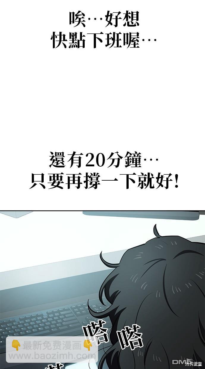 無業宅女吳夜 - 第46話(1/2) - 1