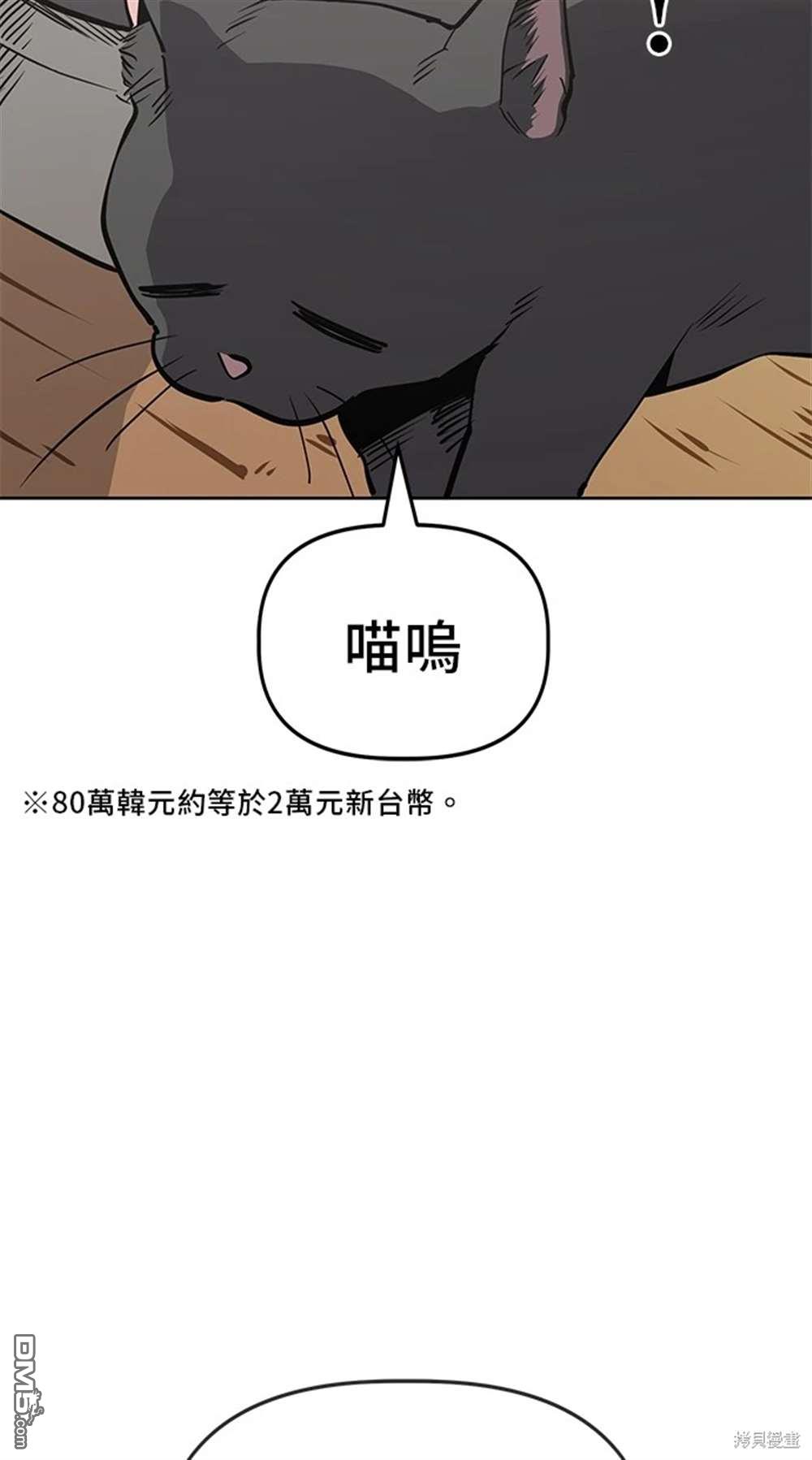 無業宅女吳夜 - 第54話(1/2) - 3