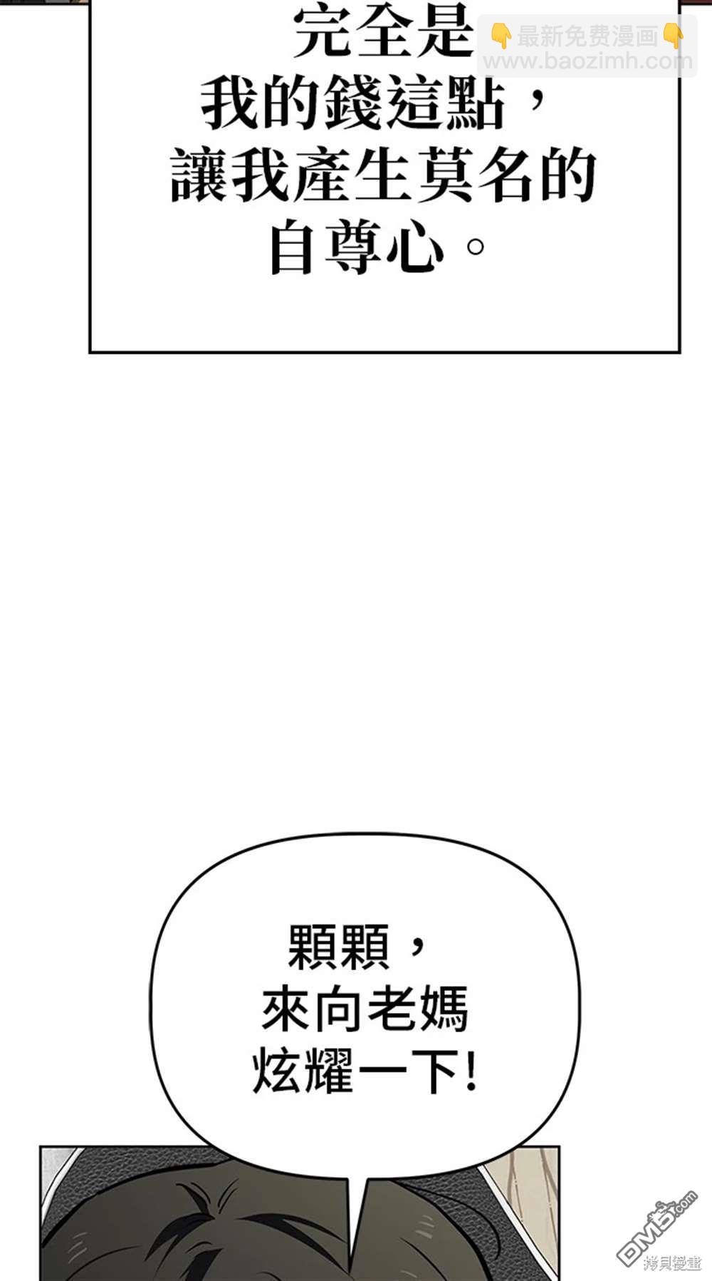 無業宅女吳夜 - 第54話(1/2) - 7