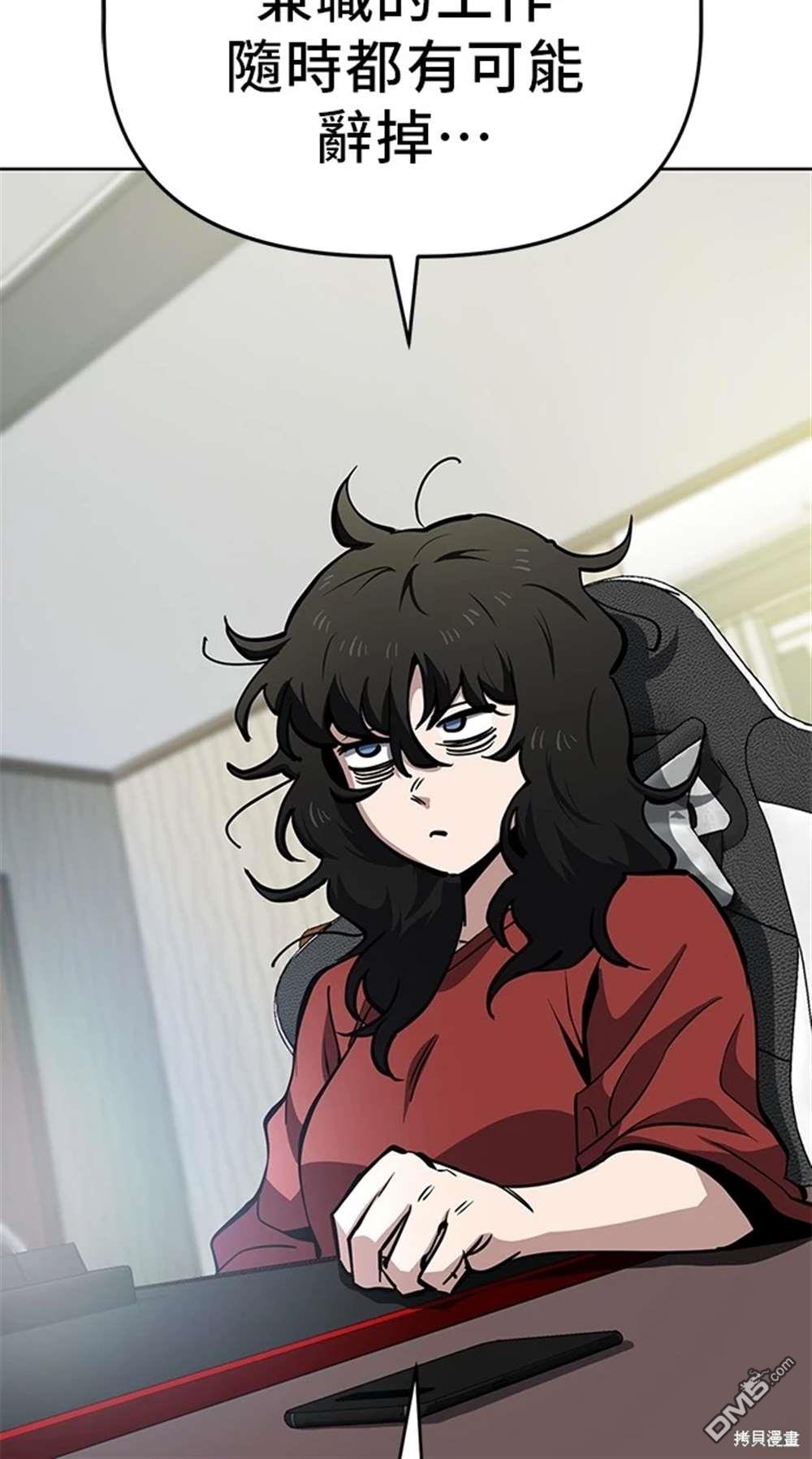 無業宅女吳夜 - 第54話(1/2) - 4