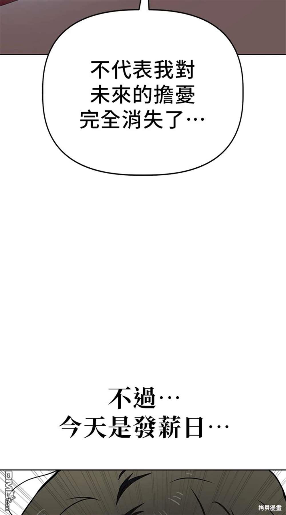 無業宅女吳夜 - 第54話(1/2) - 5