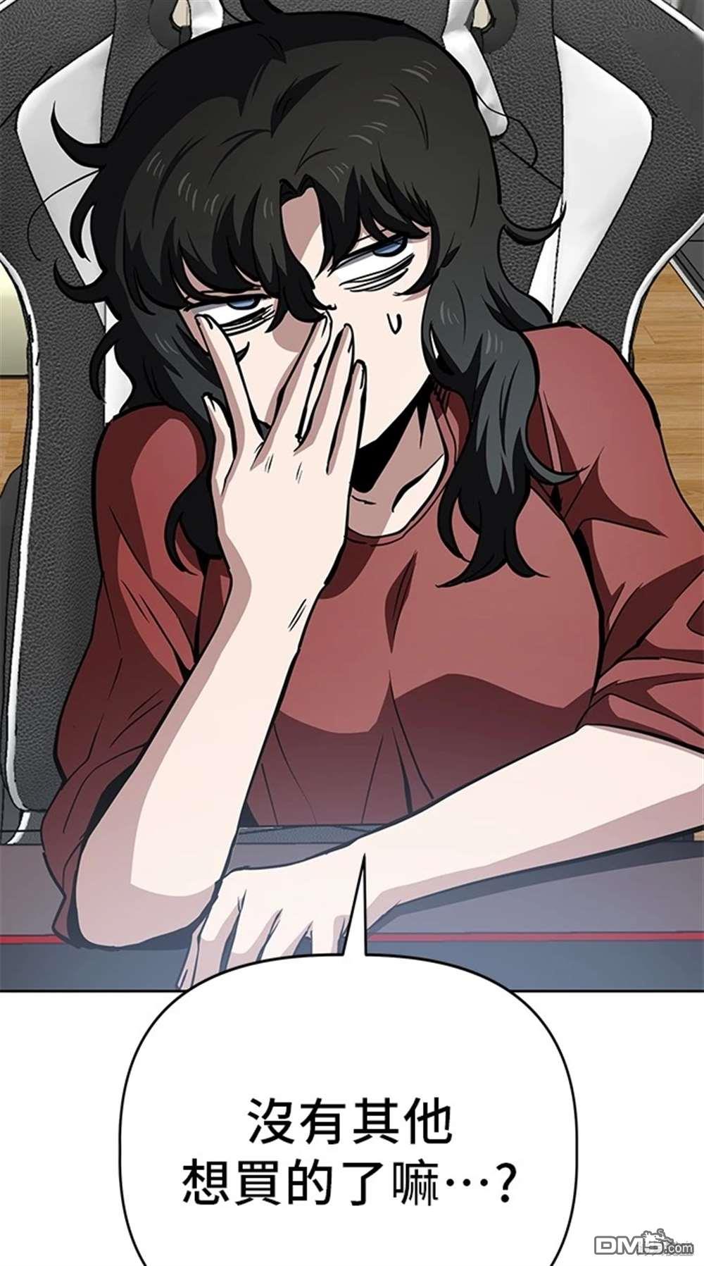 無業宅女吳夜 - 第54話(1/2) - 4