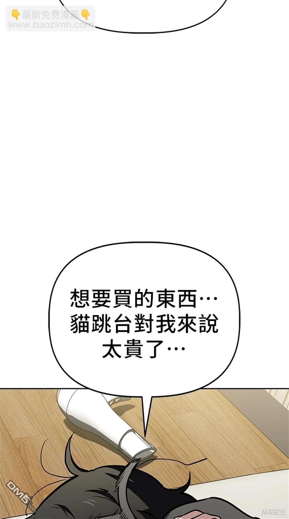 無業宅女吳夜 - 第54話(1/2) - 5