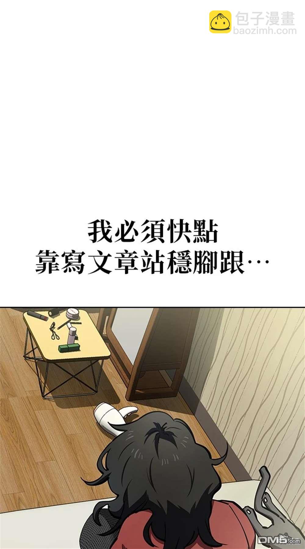 無業宅女吳夜 - 第54話(1/2) - 1