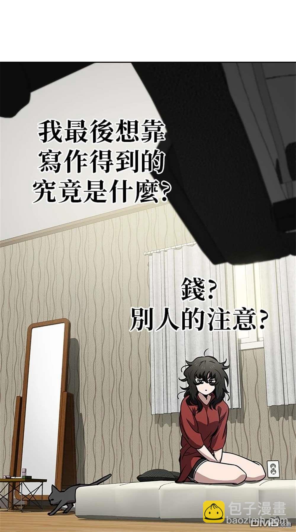 無業宅女吳夜 - 第54話(1/2) - 3