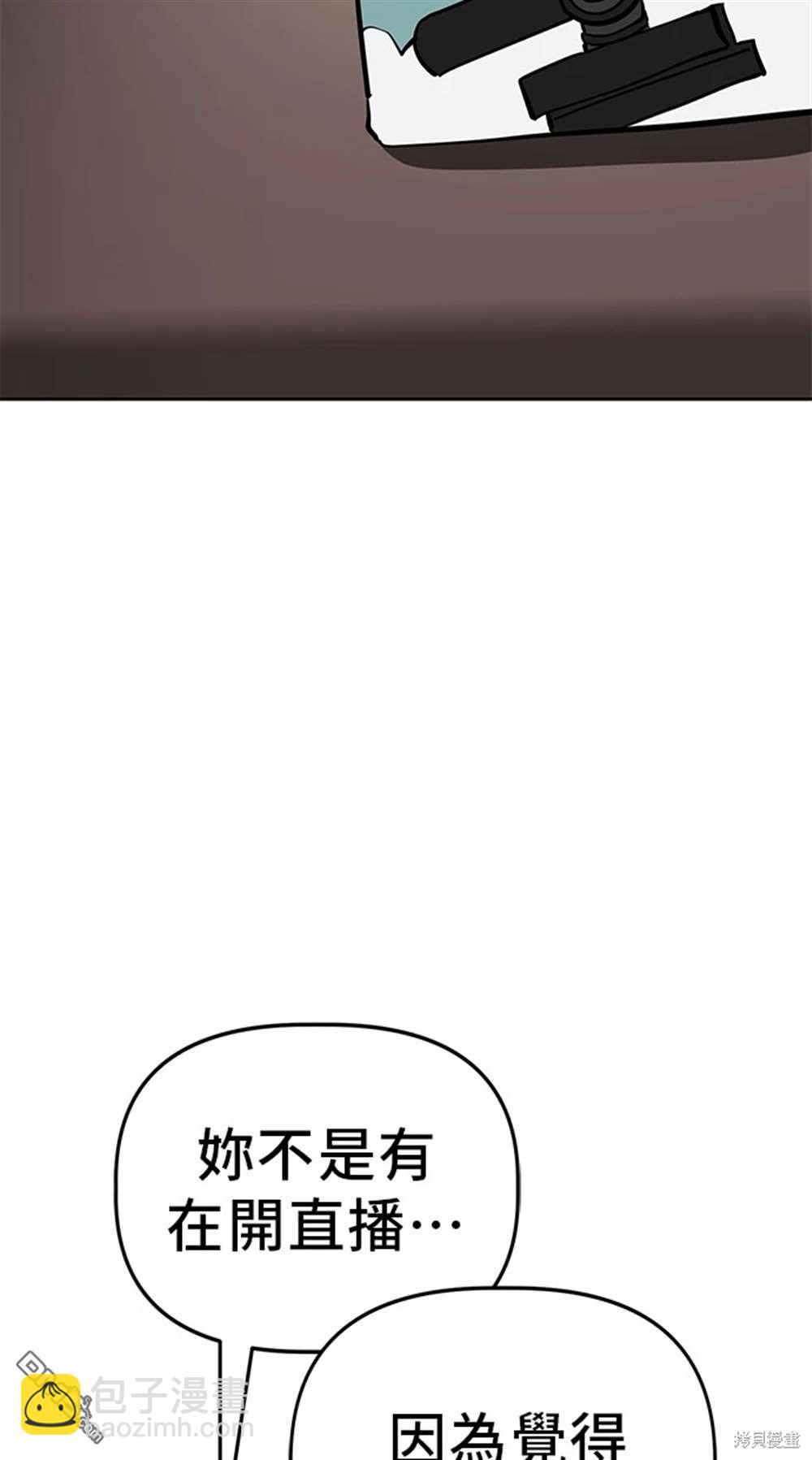 無業宅女吳夜 - 第54話(1/2) - 7