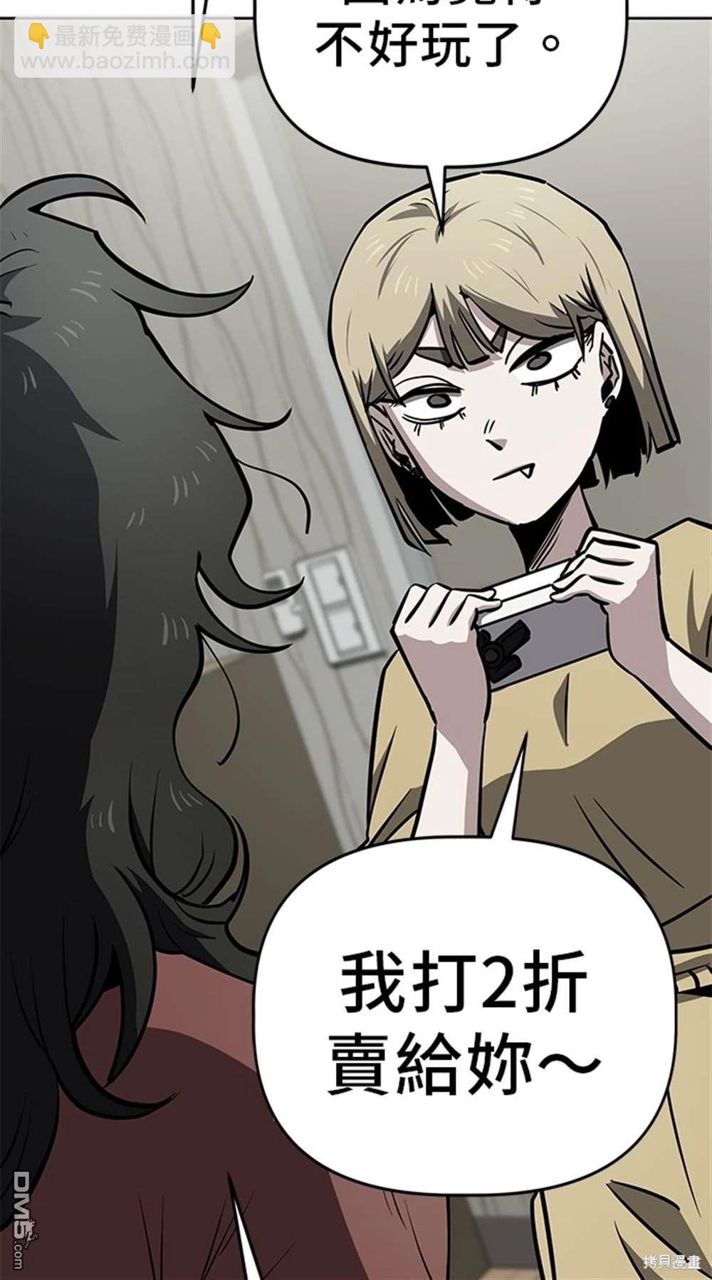 無業宅女吳夜 - 第54話(1/2) - 8