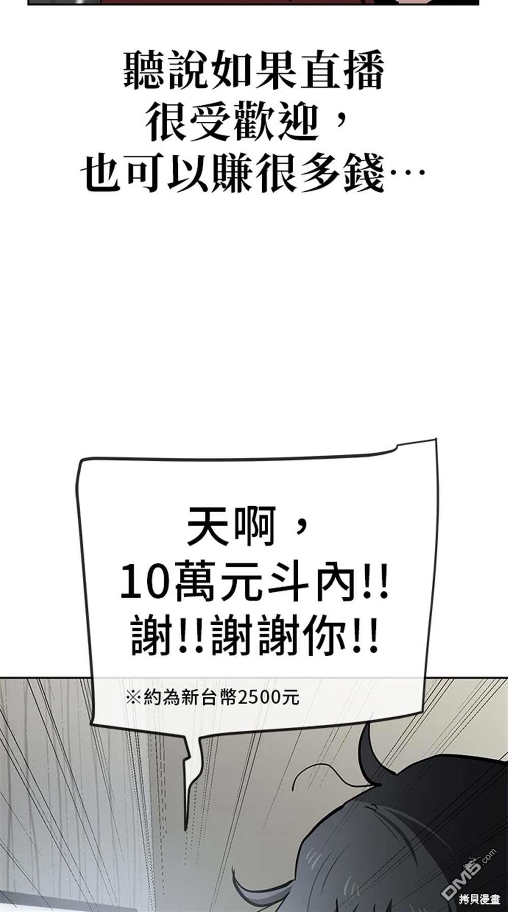 無業宅女吳夜 - 第54話(1/2) - 3