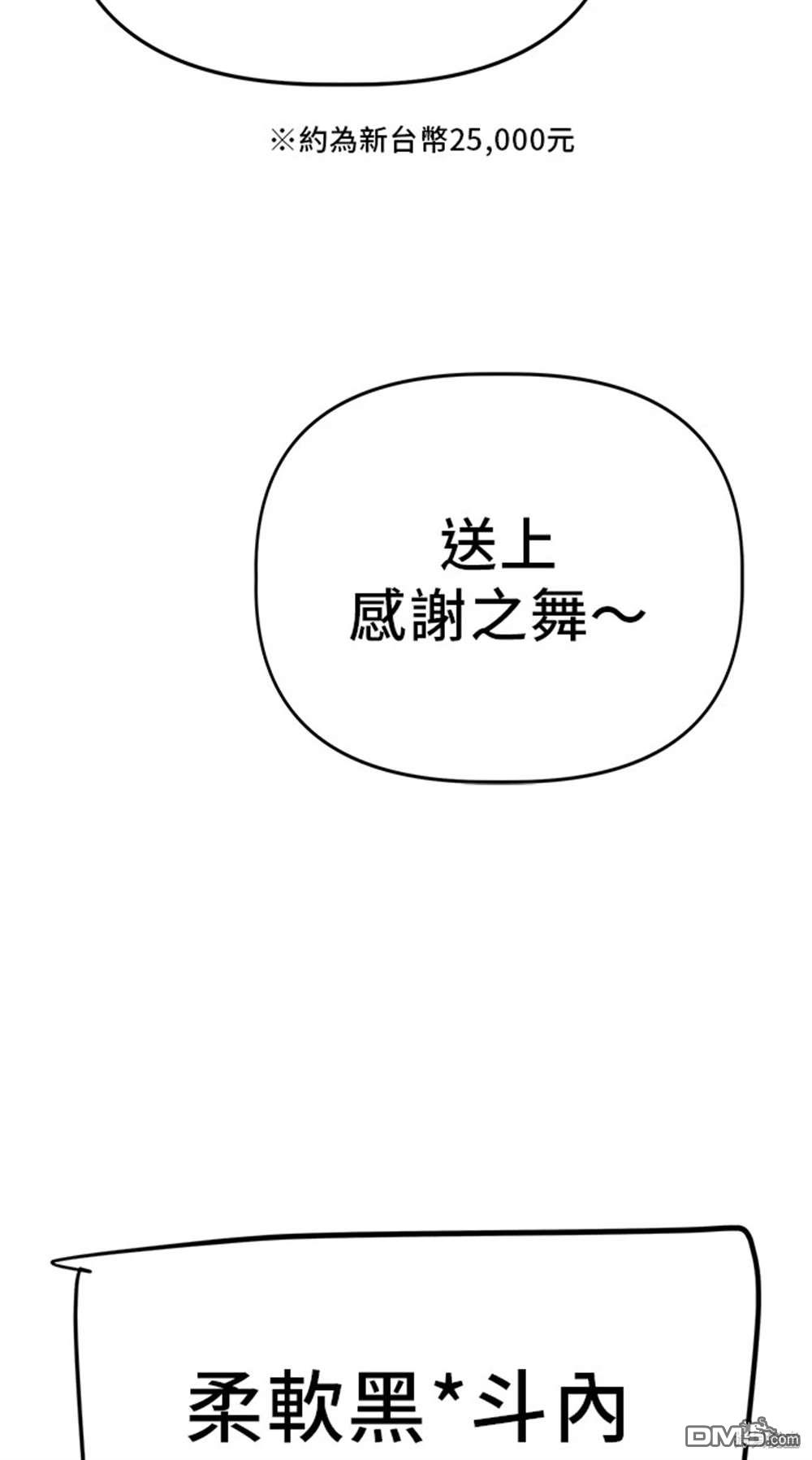 無業宅女吳夜 - 第54話(1/2) - 1
