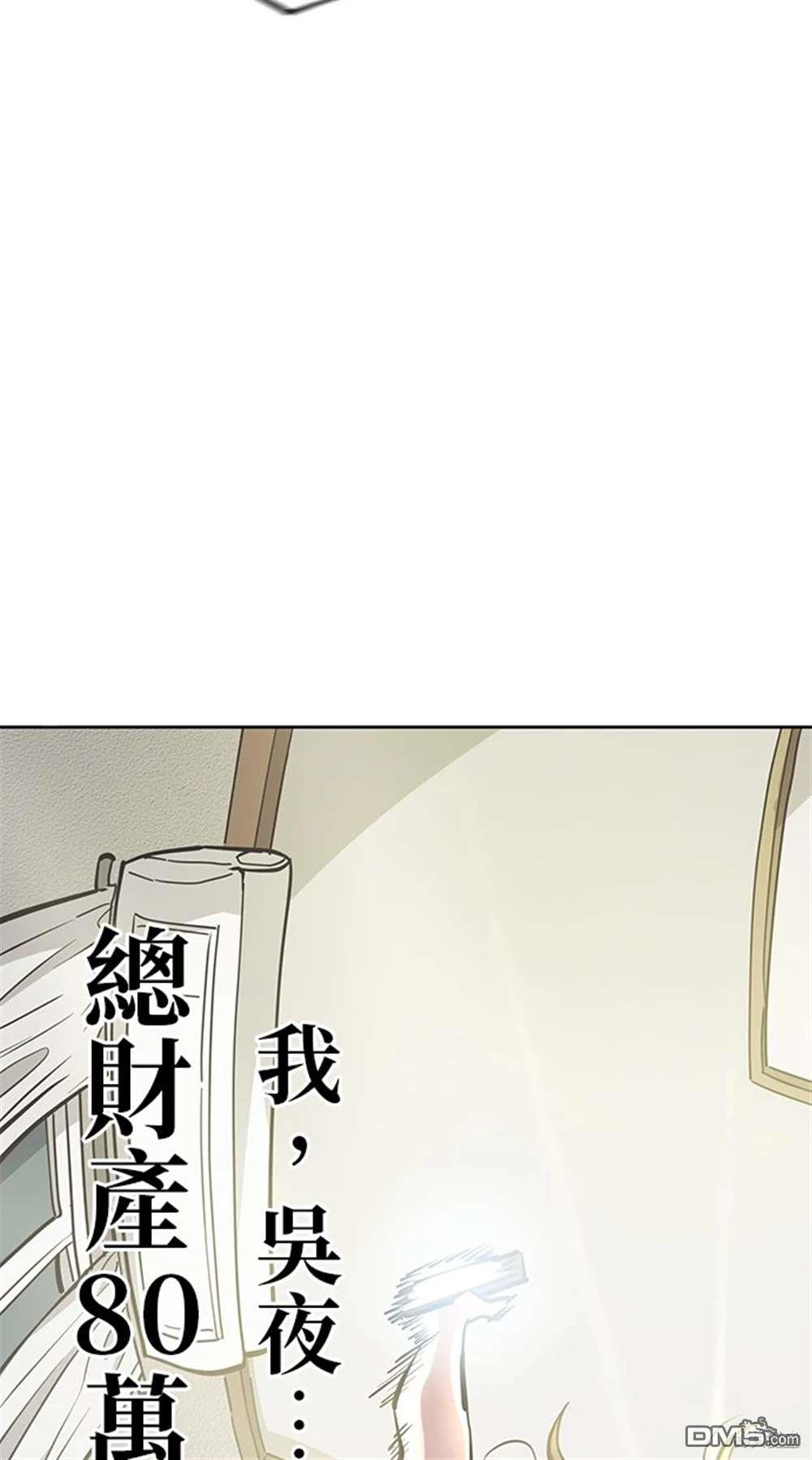 無業宅女吳夜 - 第54話(1/2) - 1