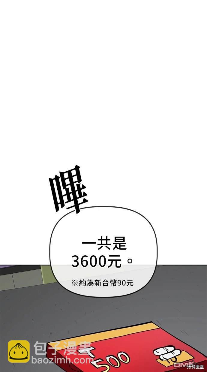 無業宅女吳夜 - 第56話(1/2) - 6