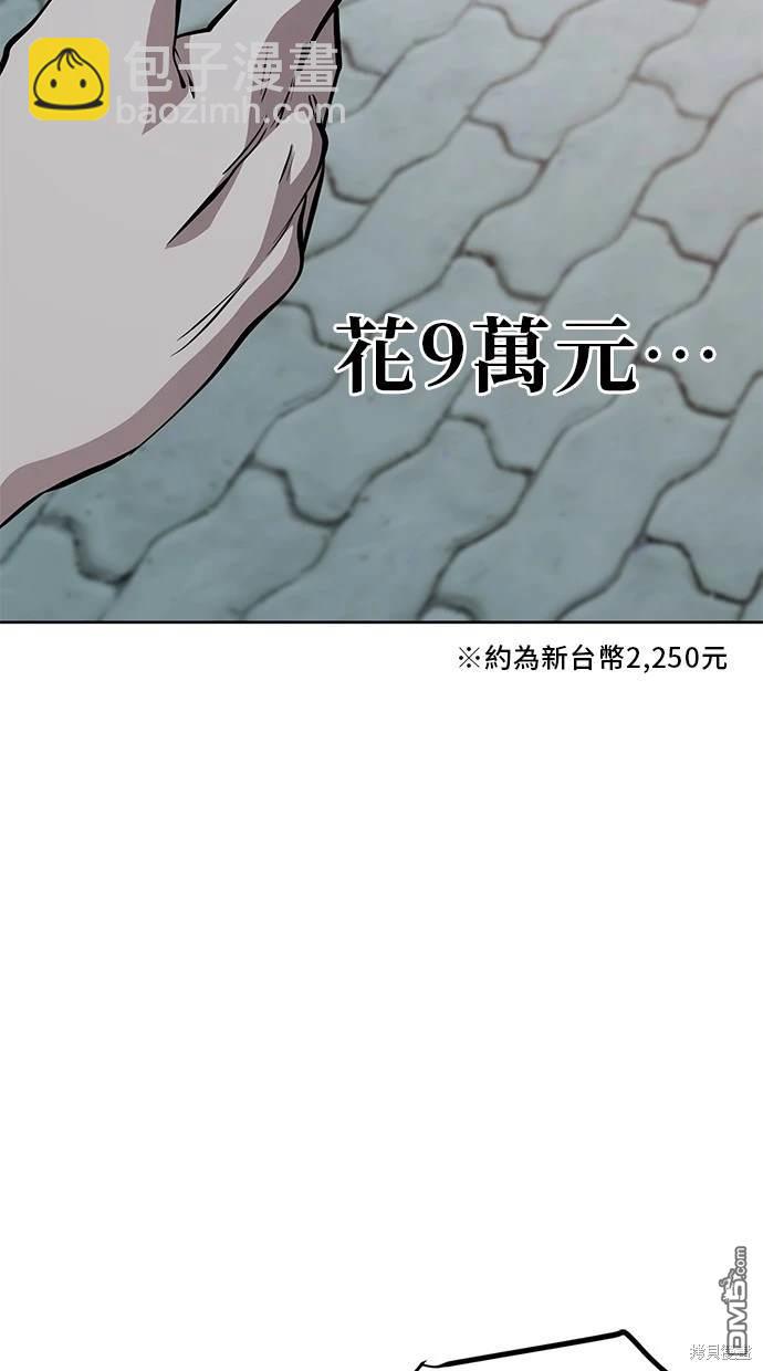 無業宅女吳夜 - 第56話(1/2) - 7