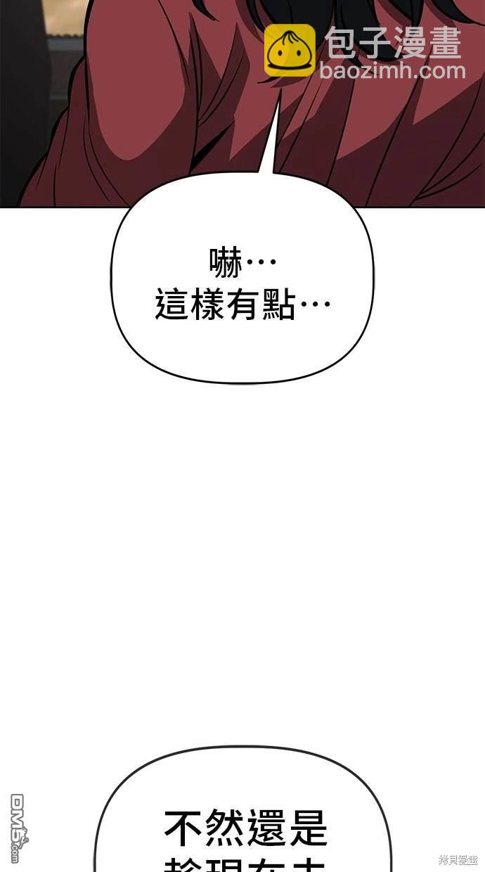 無業宅女吳夜 - 第56話(1/2) - 3